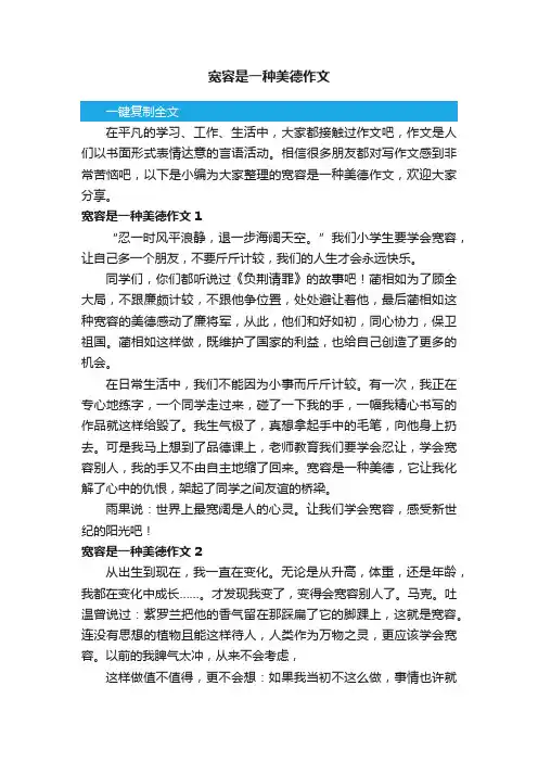 宽容是一种美德作文5篇