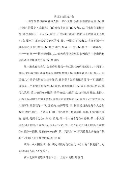 班级互动游戏大全