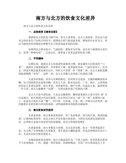 南方与北方的饮食文化差异