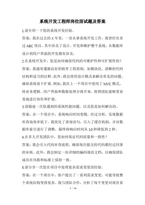 系统开发工程师岗位面试题及答案(精选)