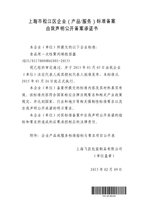企业标准备案自我声明公开承诺书(1)