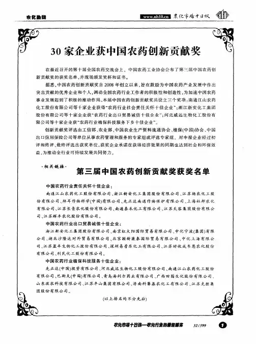 30家企业获中国农药创新贡献奖