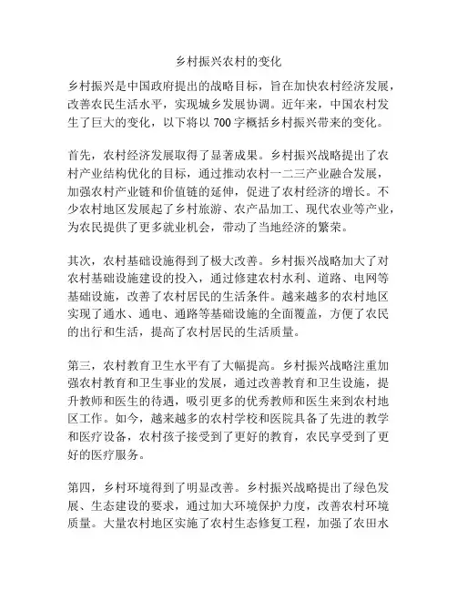 乡村振兴农村的变化