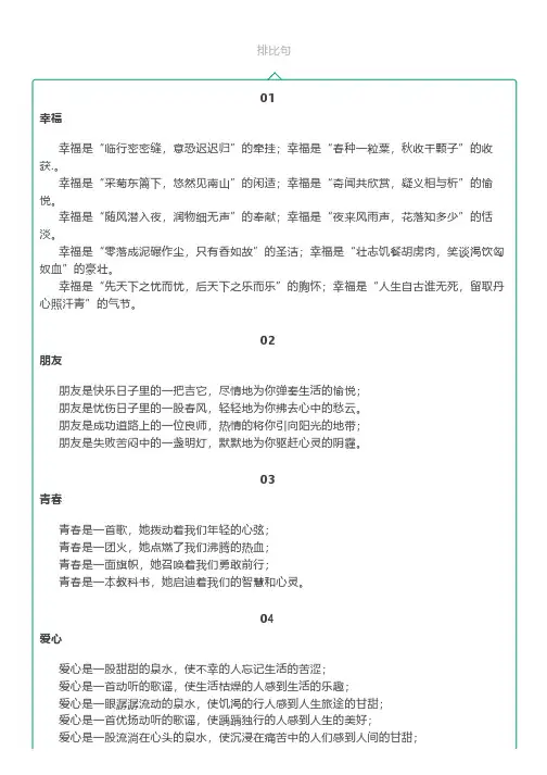 语文老师力荐 _ 100段排比句, 孩子作文高分全靠它!