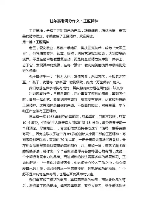 往年高考满分作文：工匠精神