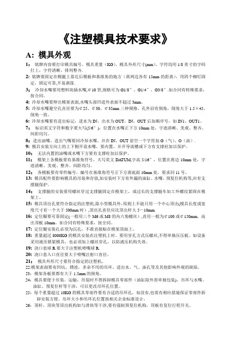 注塑模具技术要求【精选文档】