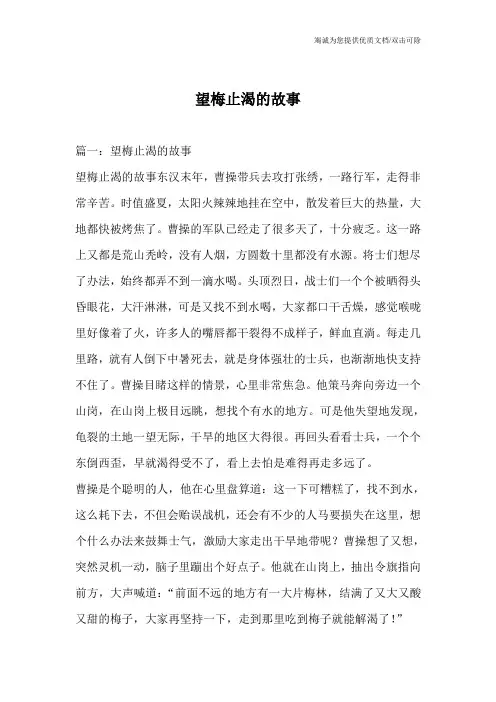 望梅止渴的故事