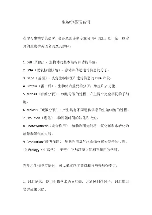 生物学英语名词 