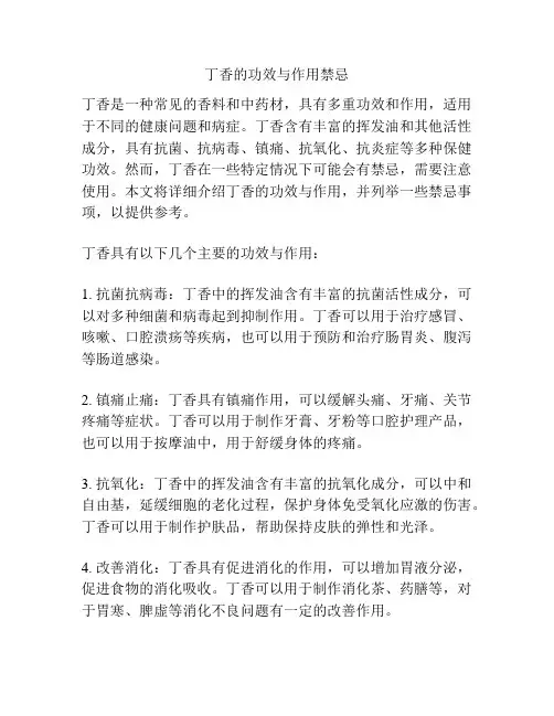 丁香的功效与作用禁忌
