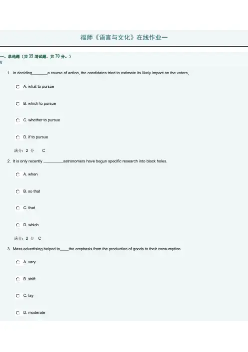 福师2015年春语言与文化在线作业一答案