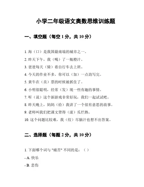 小学二年级语文奥数思维训练题