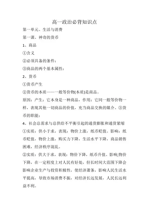 高一政治必背知识点