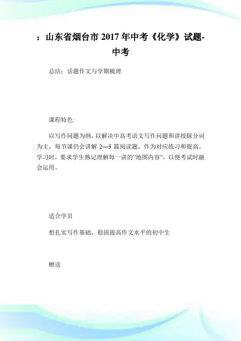 山东省烟台市2017年中考《化学》试题-中考.doc