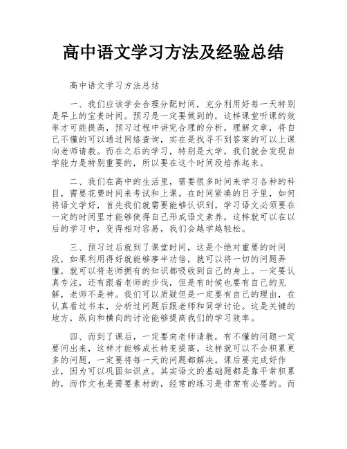 高中语文学习方法及经验总结