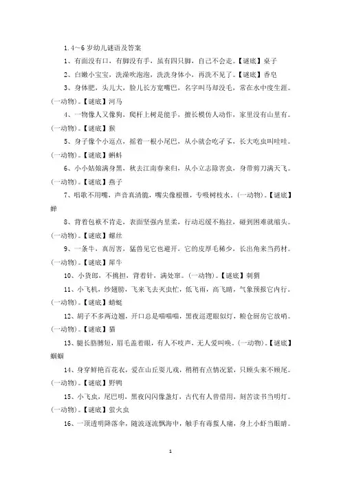 4～6岁幼儿谜语及答案【五篇】(精选)