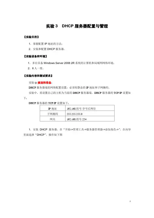 lab 3 DHCP服务器配置与管理-学生版
