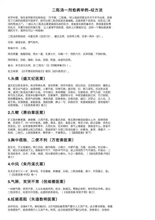 二陈汤一剂愈病举例–经方派