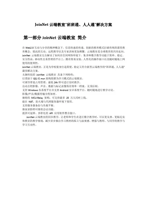 云端教室“班班通、人人通”解决方案