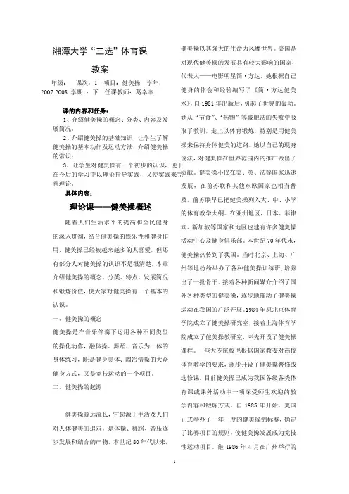 湘潭大学“三选”体育课教案