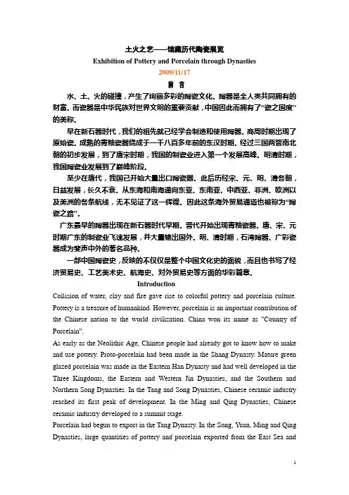 广东省博物馆木陶瓷展英文讲解词
