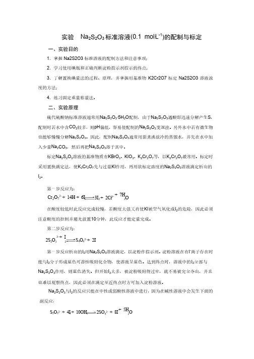 硫代硫酸钠标定