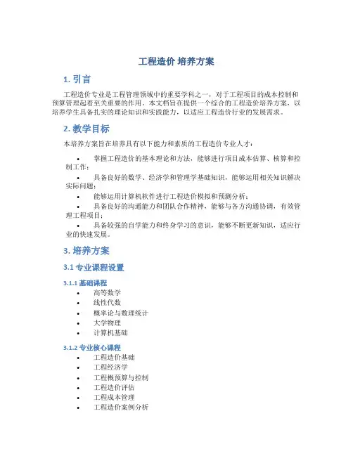 工程造价 培养方案