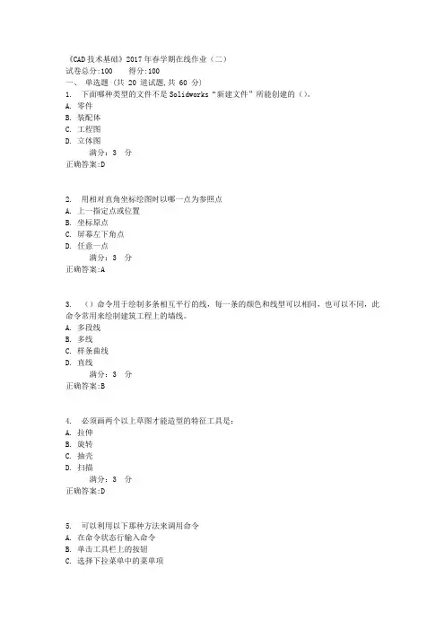 《CAD技术基础》2017年春学期在线作业(二)1