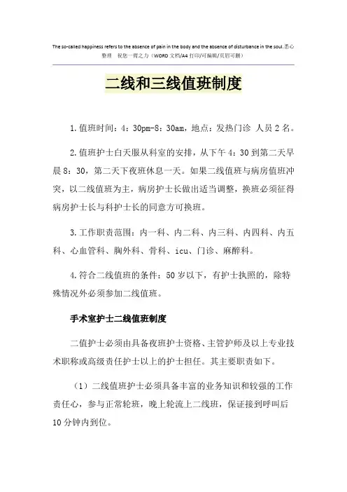 2021年二线和三线值班制度