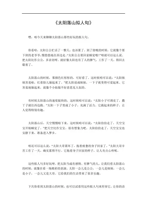 太阳落山拟人句