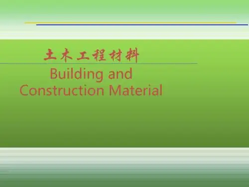 土木工程材料3建筑钢材