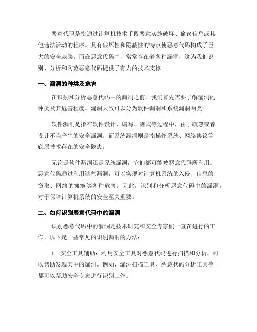 如何识别和分析恶意代码中的漏洞(九)