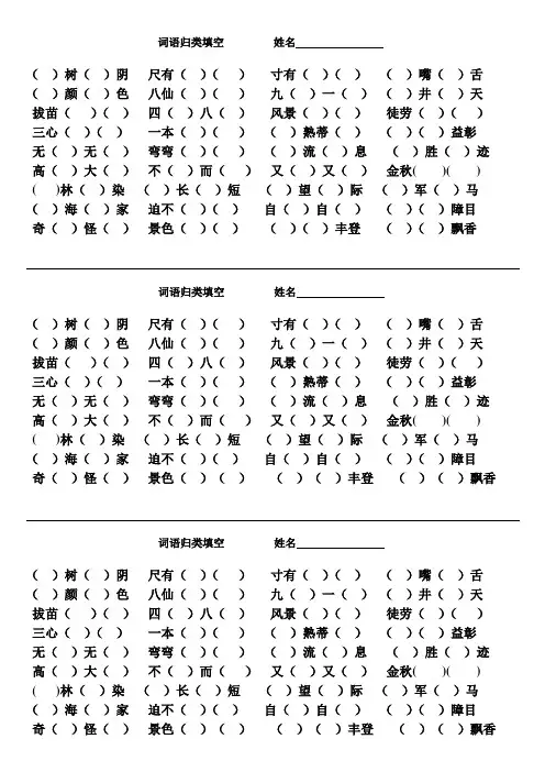 二年级上册四字词填空汇总