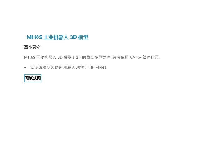MH6S工业机器人3D模型