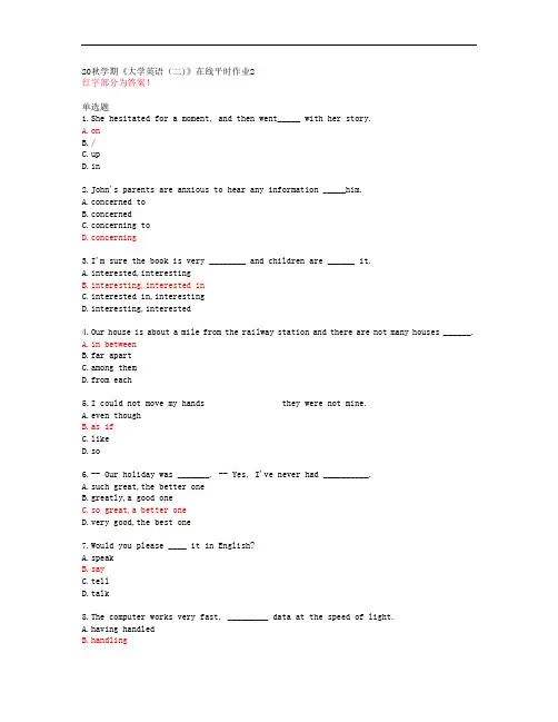 20秋学期《大学英语(二)》在线平时作业2【东大答案】