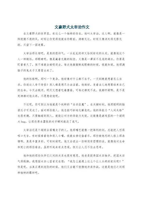 文豪野犬太宰治作文