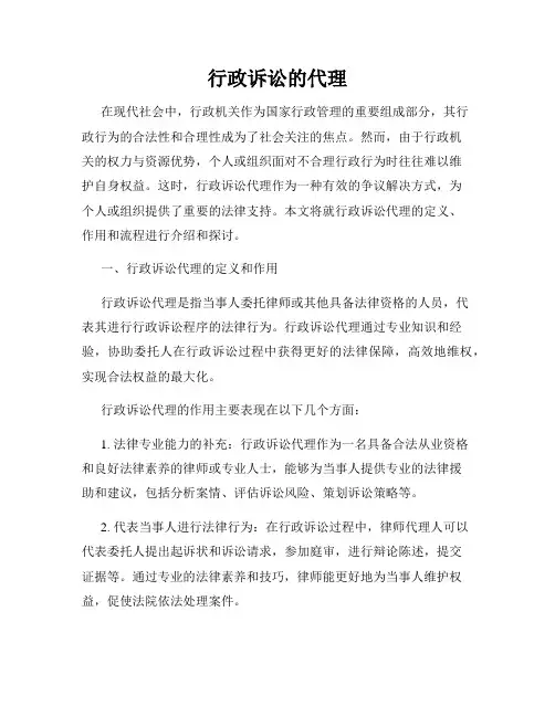 行政诉讼的代理
