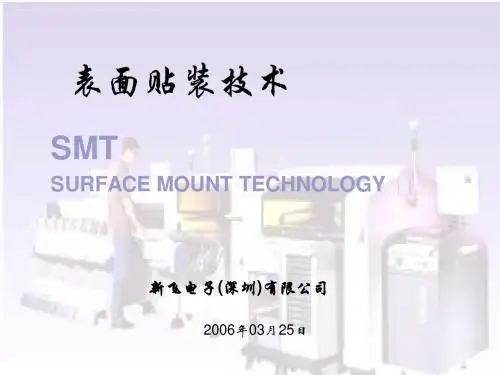 SMT-表面贴装技术