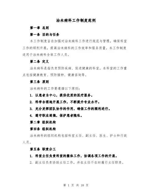 治未病科工作制度范例（4篇）