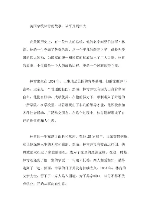 美国总统林肯的故事_哲理故事