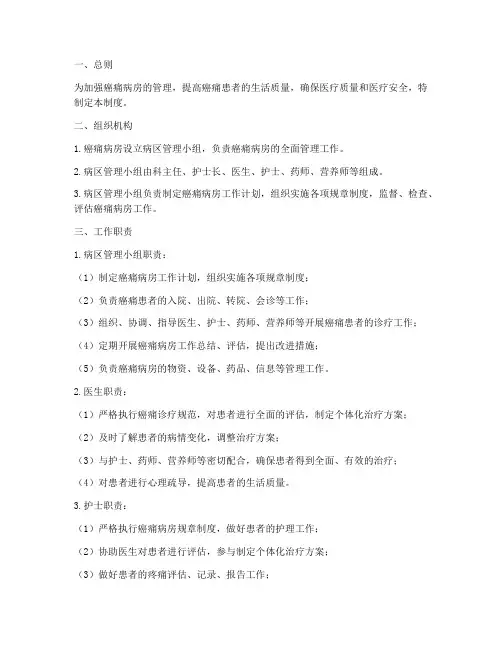 癌痛病房工作管理制度