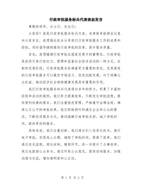 行政审批服务标兵代表表态发言