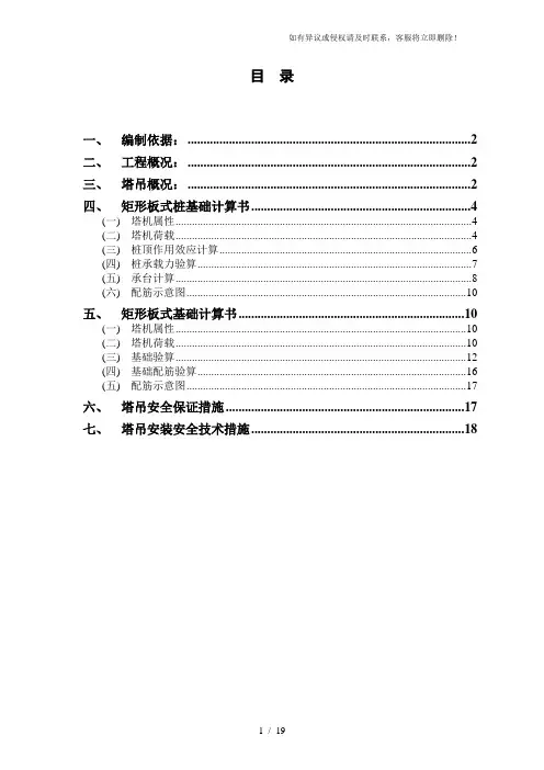 《塔吊方案计算书》word版
