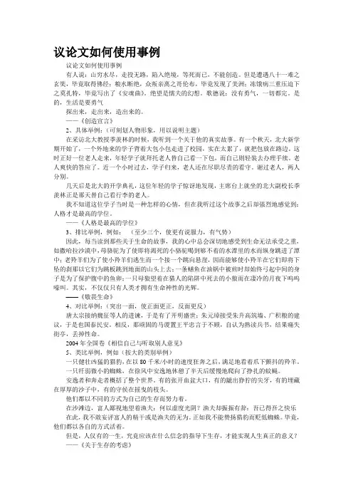 议论文如何使用事例