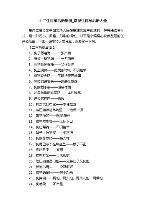 十二生肖歇后语集锦_常见生肖歇后语大全