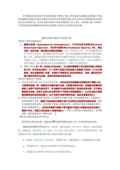 超级电容器与锂离子电池的区别