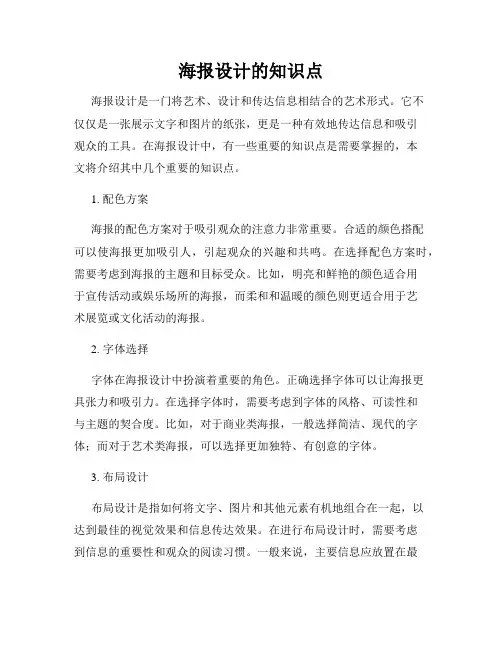 海报设计的知识点