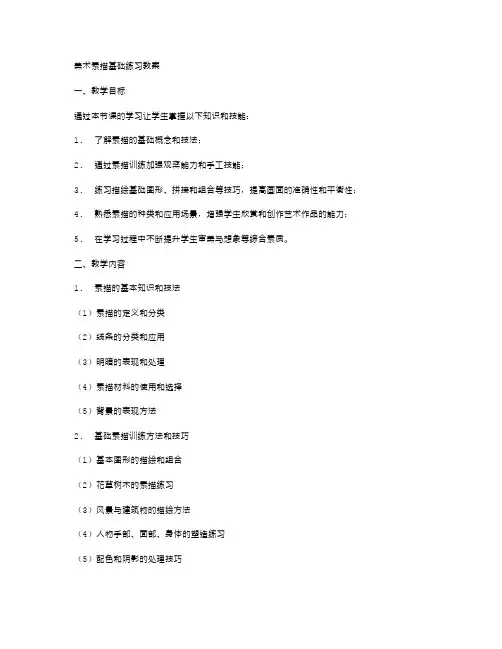 美术素描基础练习教案
