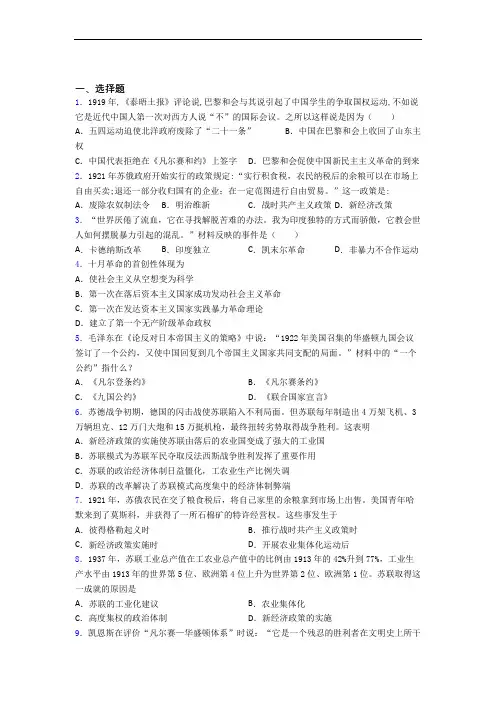 【易错题】中考九年级历史下第三单元第一次世界大战和战后初期的世界模拟试卷带答案