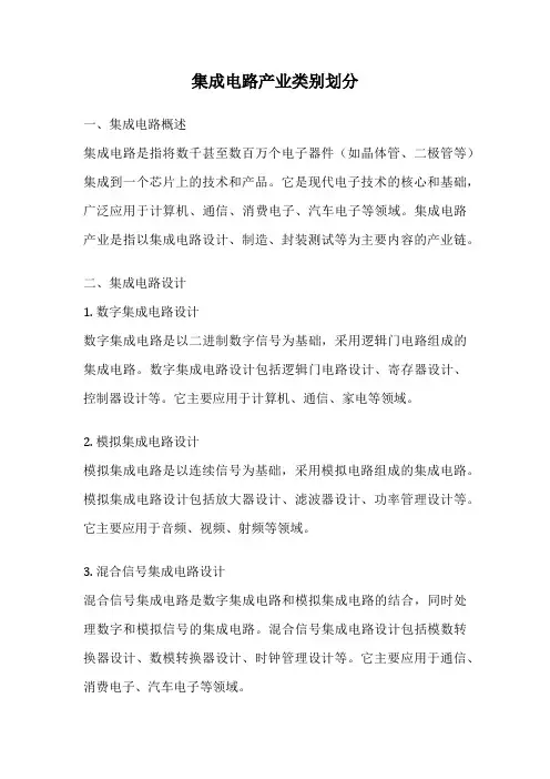 集成电路产业类别划分