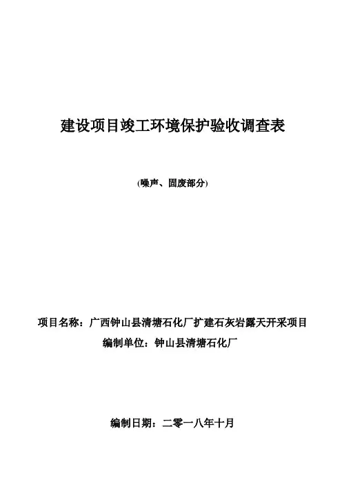 建设项目竣工环境保护验收调查表